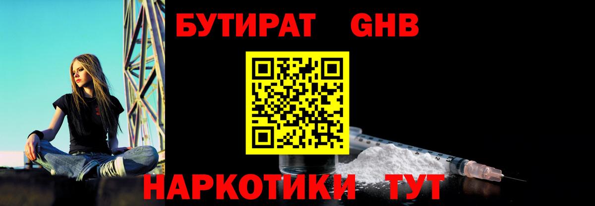 БУТИРАТ  Бутират оксибутират  Вход с VPN  Ставрополь 