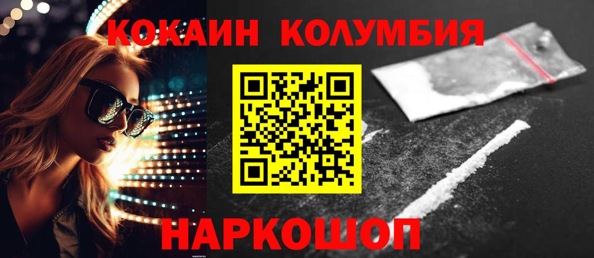 Кокаин VHQ Ставрополь