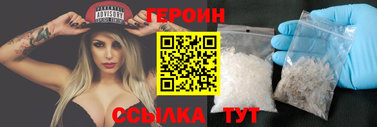 ГЕРОИН  Героин белый  Вход с VPN  Ставрополь 