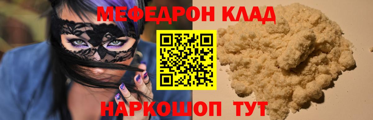 Меф мяу мяу кристаллы Ставрополь