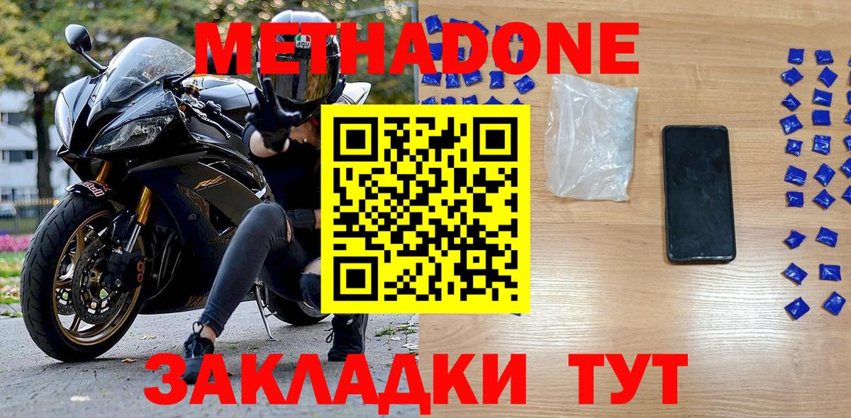 Ставрополь  МЕТАДОН кристалл  Вход с VPN  МЕТАДОН мёд 
